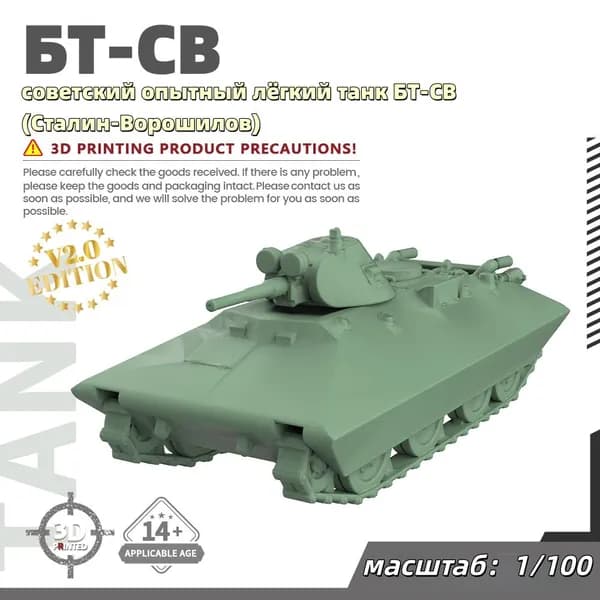 Военная модель, масштаб 1:100 советский опытный лёгкий танк БТ-СВ (Сталин-Ворошилов)