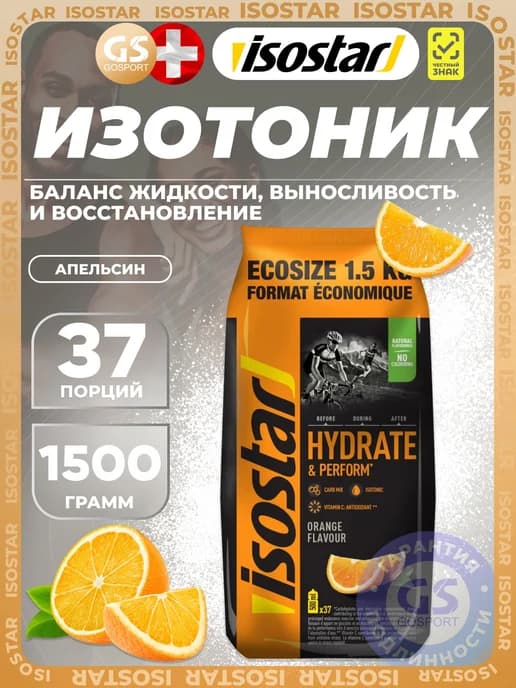 Hydrate and Perform Powder 1 пакет = 1.5 кг, Апельсин