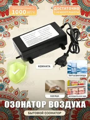 Озонатор u16fk078