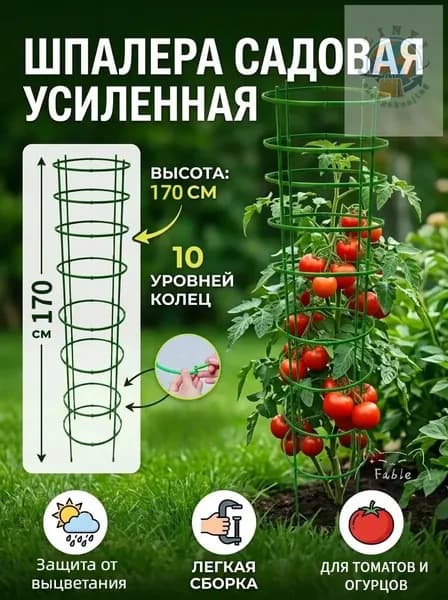 Подставка для цветов,170 см х 17 см