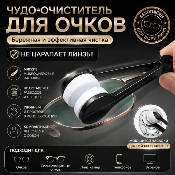 Салфетка из микрофибры для очков, мягкая и безворсовая для дома и офиса