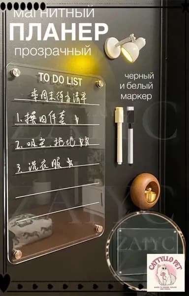 Доска на холодильник для записей, планер календарь, прозрачная