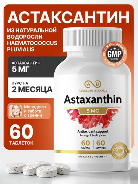астаксантин