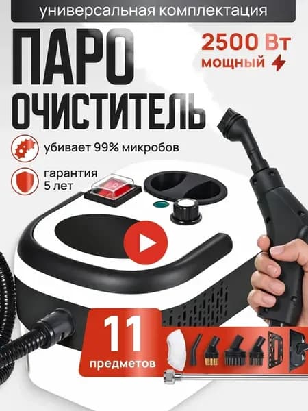 Мощный пароочиститель для уборки дома