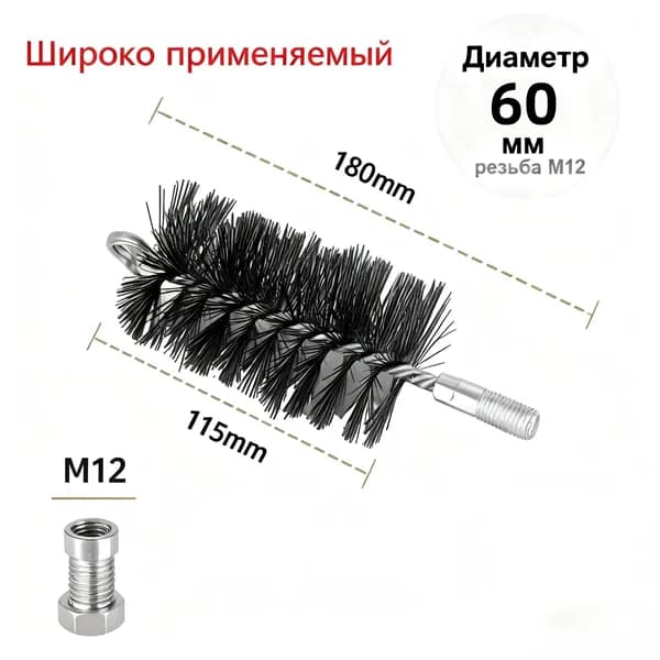 Щетка (ерш) для чистки дымохода 60 мм хромированная