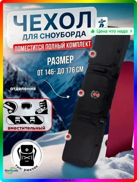 Чехол для спортивного инвентаря
