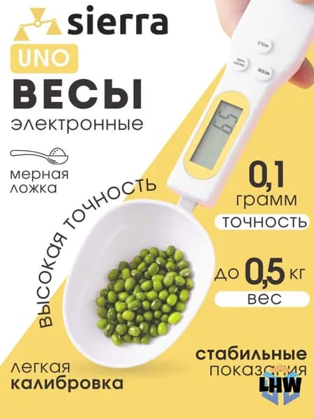 sierra Электронные кухонные весы SIERRA UNO , Весы-ложка бытовые настольные / весы для кофе, еды, перламутровый