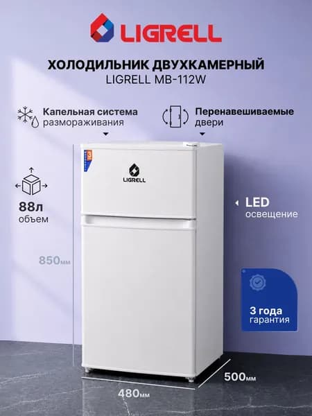 Холодильник двухкамерный Ligrell MB-112W, полезный объем 88 л, капельная разморозка, перенавешиваемые двери, белый