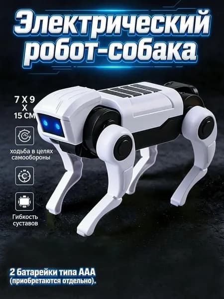 Робот игрушка на пульте управления, собака робот