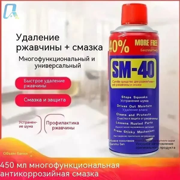 Смазка автомобильная Проникающая, 450 мл, 1 шт.