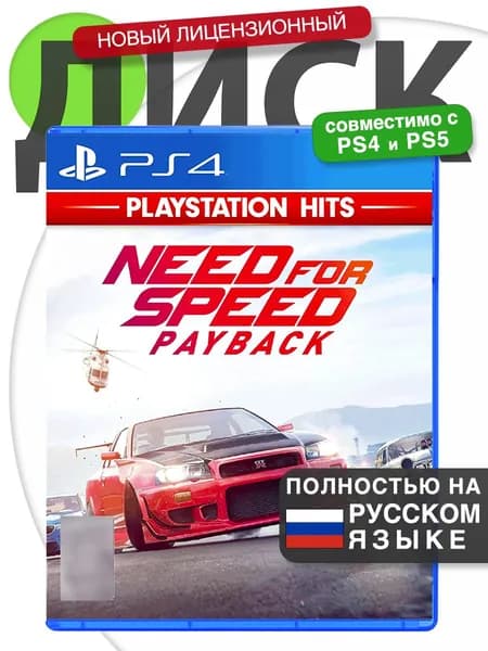 Игра PS4 Need for Speed Payback (Русская версия) Диск NFS Нид Фор Спид для PlayStation 4, PlayStation 5