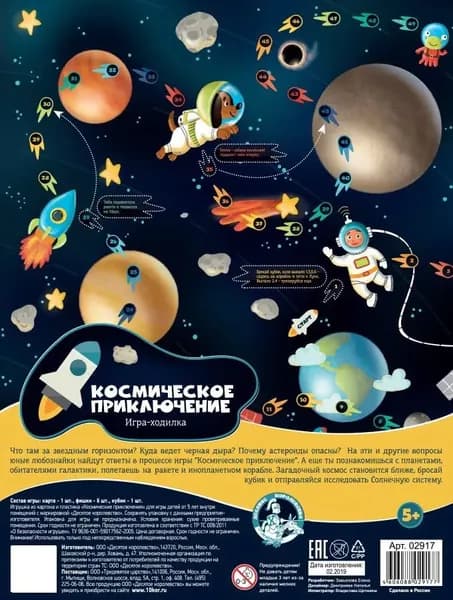 Настольная игра-ходилка "Космическое приключение", детская бродилка, игра-путешествие с кубиком и фишками
