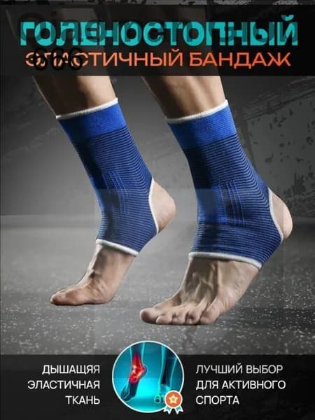 Защита для стопы, размер: Универсальный
