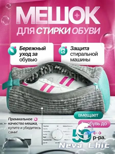 Мешок для стирки длина 40см, ширина20 см, 1 шт.