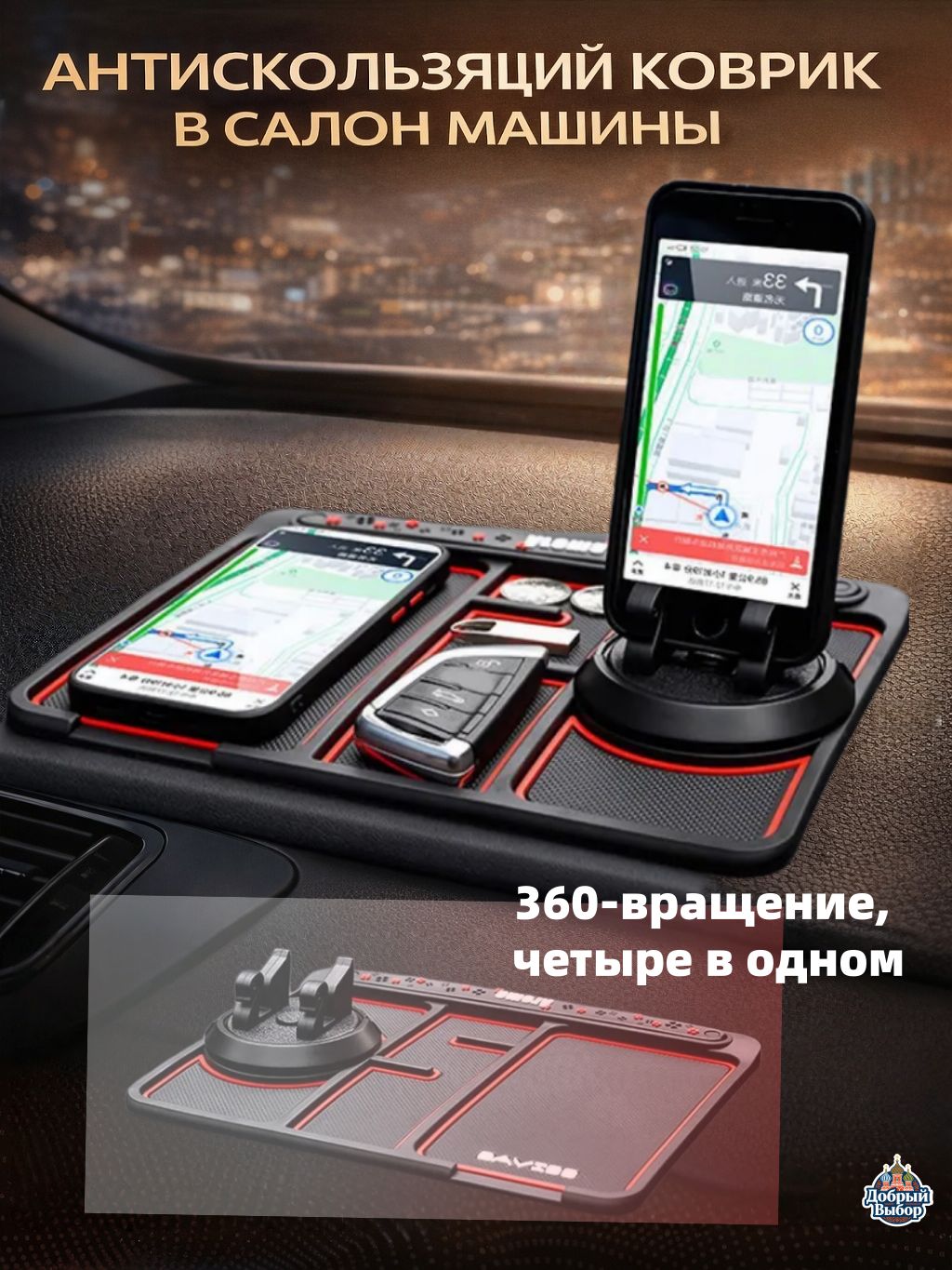 Антискользящий коврик на торпедо в авто с держателем для телефона 360, визитницей и отсеком для ароматизатора, органайзер в салон автомобиля