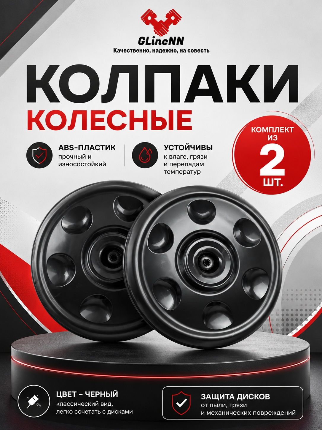 Колпаки колесные для а/м газель