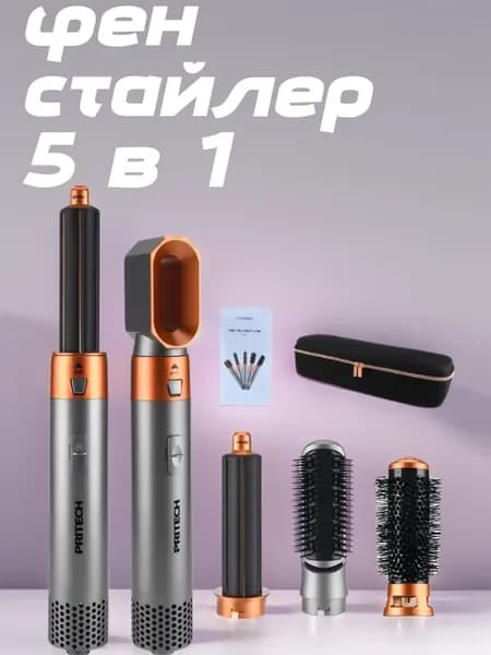 Профессиональный фен стайлер для волос 5 в 1 с насадками
