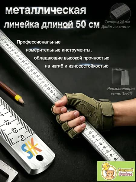 Многофункциональная утолщенная металлическая линейка, длина 50 см, измерительный инструмент