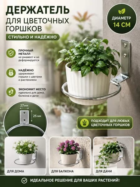 Подставка для цветов 6.4 см х 15 см х 14 см