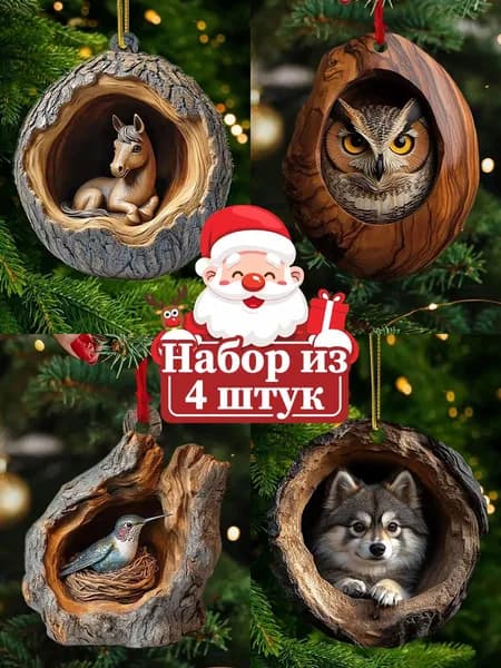 Елочные украшения Игрушка-зверушка, Животные разноцветный 4 шт.