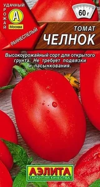 Семена Томат Челнок (0,2г)- Аэлита