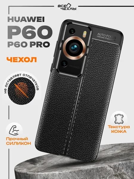 Чехол на Huawei P60 P60 Pro противоударный под кожу