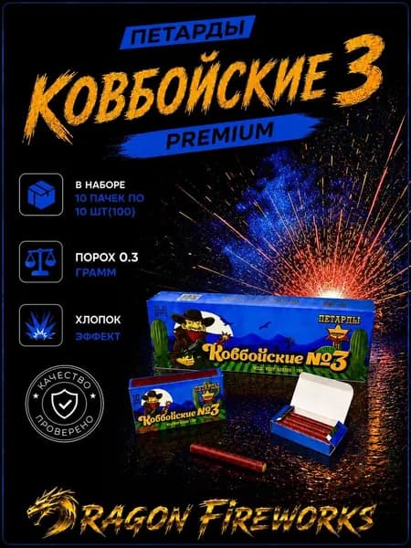 Петарда Ковбойские 3 (Корсар 3) , 1 упаковка, 10 пачек, по 10 шт в каждой