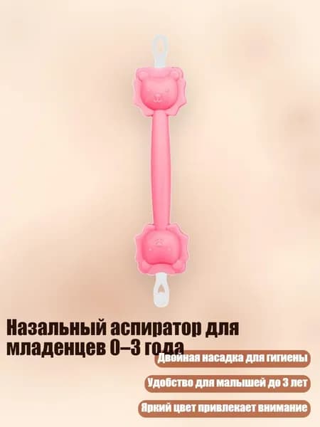 Инструмент для чистки ушей, носа