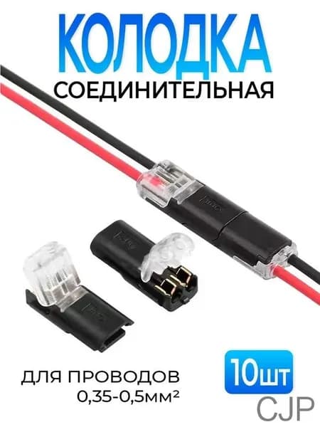Быстрозажимные клеммы 2pin для светодиодных лент 10шт (5 пар)