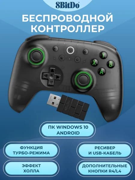 Беспроводной геймпад 8BitDo Ultimate 2C для ПК и Android, прозрачный черный/зеленый