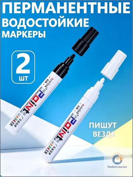 Маркер Лаковый, толщина: 20 мм, 2 шт.