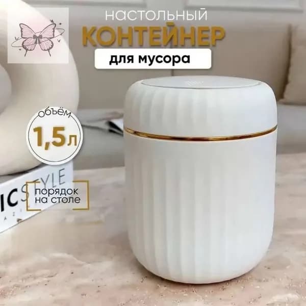 Корзина для бумаг U17TTWSYDF, 1.5 л, 1 шт