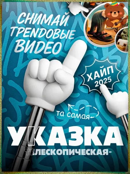 Телескопическая указка с пальцем, популярный аксессуар для презентаций