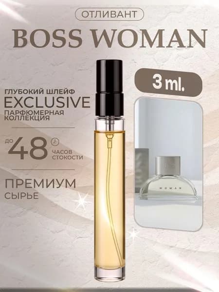 XOXO PARFUMER Наливная парфюмерия B Woman Духи Вуман отливант духов 3 мл