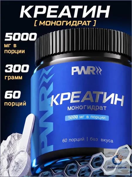 Креатин моногидрат порошок 300 гр PWR, Creatine Monohydrate, без вкуса 60 порций