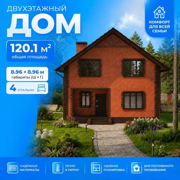 120,1 м2 - Проект дома для ипотеки и строительства15-0004 (8,96*8,96 м, керамический блок 380 мм, облицовочный кирпич)