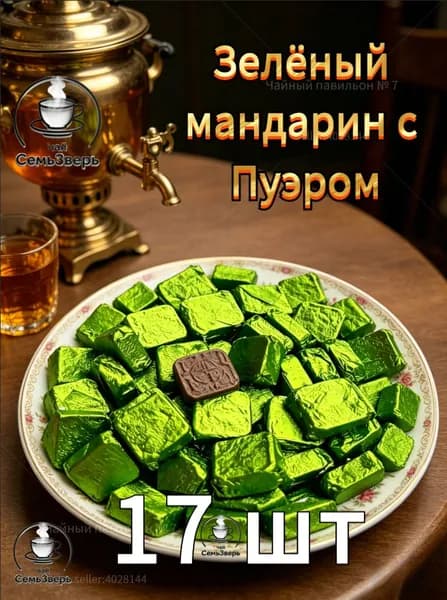 Смола Шу Пуэра Мандариновый пьянящий бодрящий китайский чай 17 г.СемьЗверь
