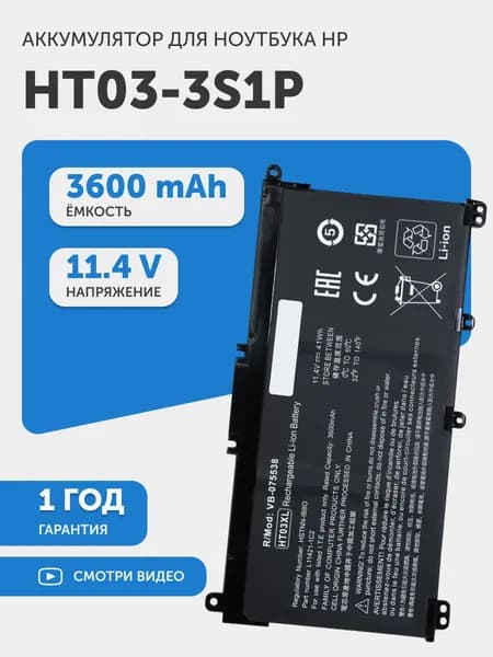 Аккумулятор HT03XL для HP 250 G7, Pavilion 14-CE, Pavilion 15-CS, 11.4V, 3596mAh, 41Wh, Li-Ion