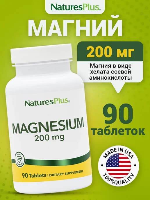 Магний хелат 200 мг Magnesium Chelate, 90 таблеток