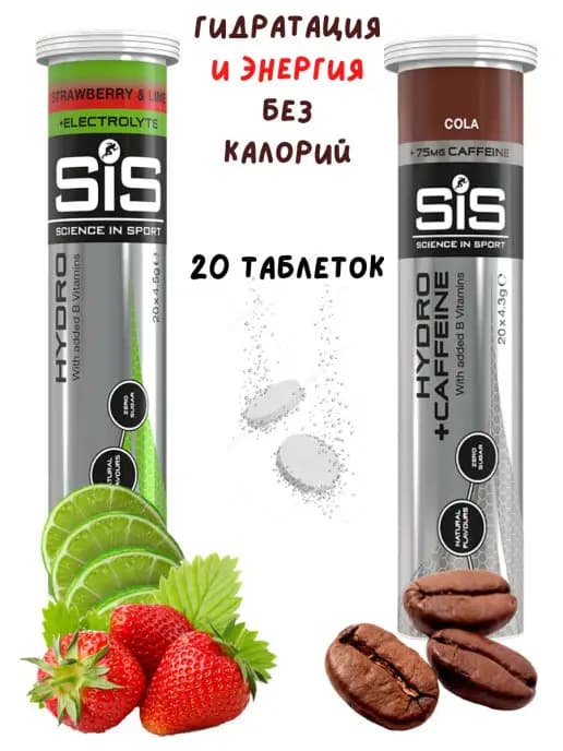 Изотоник SIS Go Hydro в таблетках 2шт. Напиток изотонический
