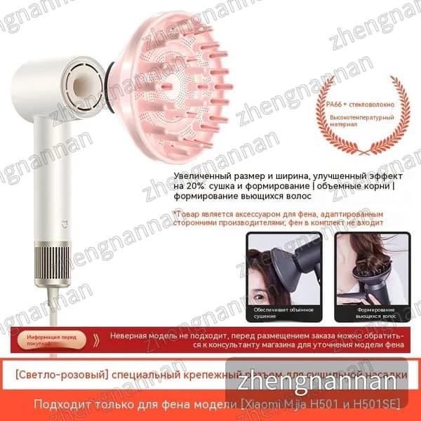 Подходит для Xiaomi Mijia hair dryer H501 сушилка для волос H501SE GSH501 GSH509 аксессуары для укладки вьющихся волос Сушильный шкаф