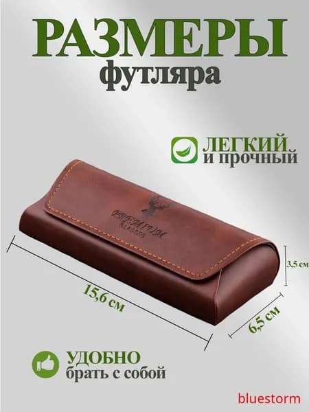 Футляр для очков