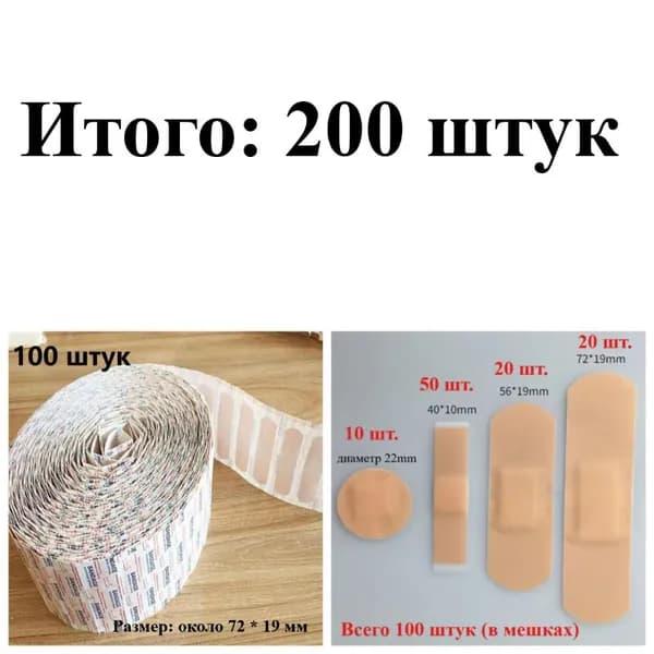 200 штук водонепроницаемых пластырей разных размеров, дышащих бинтов3
