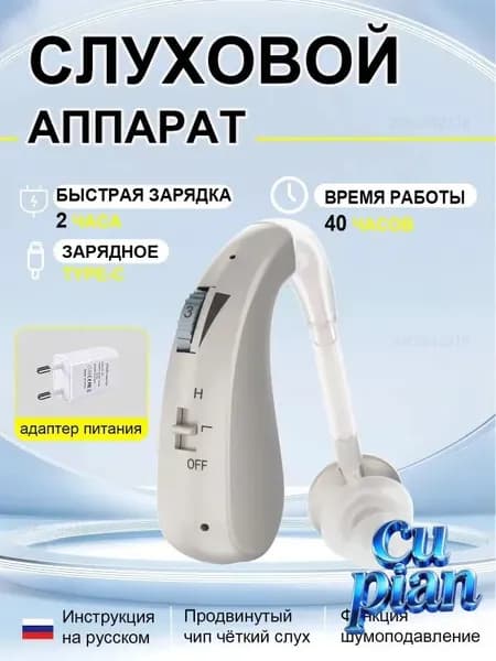 Слуховые аппараты для пожилых людей с зарядным устройством и усилителем звука