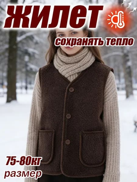 Жилет