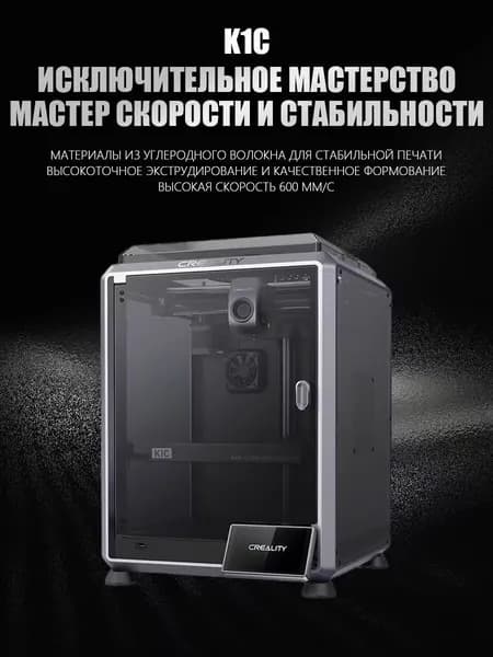 3d принтер CREALITY 3D k1c настольный высокоточный высокоскоростной автоматическая настройка для дома