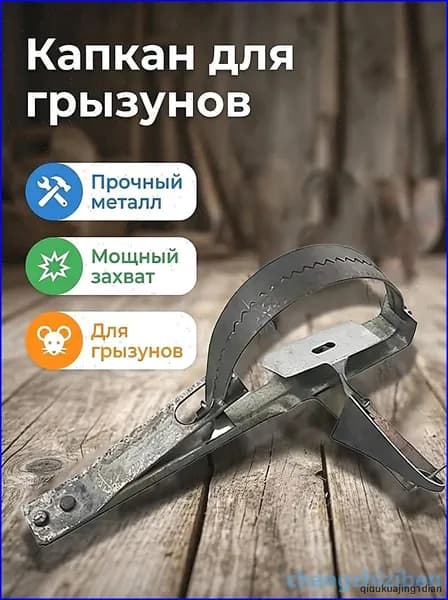 Металлическая ловушка для мышей и грызунов, пружинная мышеловка многоразовая, два размера, для дома и сада