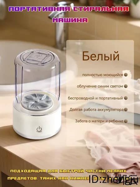 Портативная стиральная машина, подходящая для быстрой чистки мелких предметов, таких как нижнее белье и носки