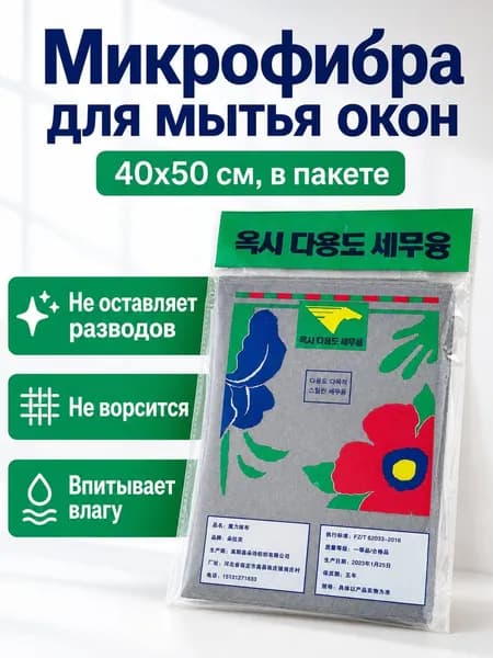 Тряпка для стекол без разводов и ворса, размер 40 50 см, серая, упаковка