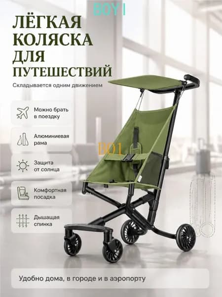 Ультралегкая и простая карманная детская коляска, складывающаяся одним нажатием кнопки